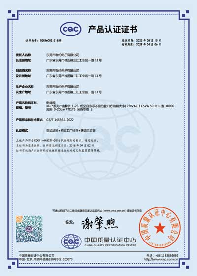 電磁閥CQC認(rèn)證